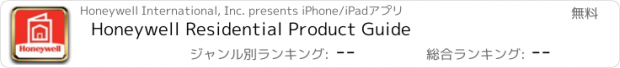 おすすめアプリ Honeywell Residential Product Guide