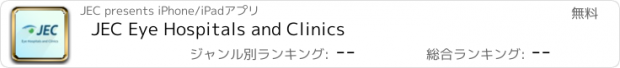 おすすめアプリ JEC Eye Hospitals and Clinics