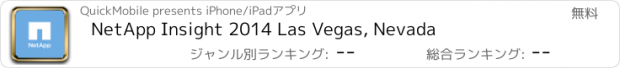 おすすめアプリ NetApp Insight 2014 Las Vegas, Nevada