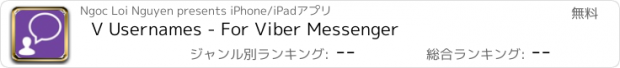 おすすめアプリ V Usernames - For Viber Messenger