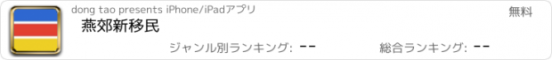 おすすめアプリ 燕郊新移民