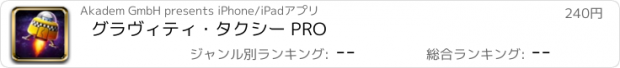 おすすめアプリ グラヴィティ・タクシー PRO