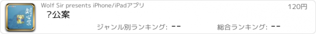 おすすめアプリ 刘公案