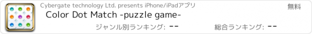 おすすめアプリ Color Dot Match -puzzle game-