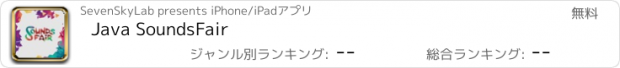 おすすめアプリ Java SoundsFair