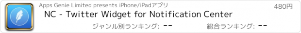 おすすめアプリ NC - Twitter Widget for Notification Center