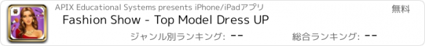 おすすめアプリ Fashion Show - Top Model Dress UP