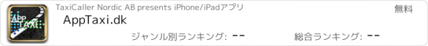 おすすめアプリ AppTaxi.dk