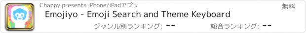 おすすめアプリ Emojiyo - Emoji Search and Theme Keyboard