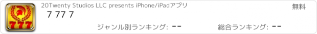 おすすめアプリ 7 77 7