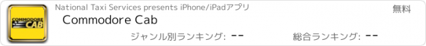 おすすめアプリ Commodore Cab