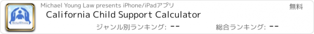 おすすめアプリ California Child Support Calculator