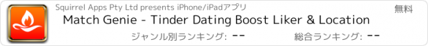 おすすめアプリ Match Genie - Tinder Dating Boost Liker & Location