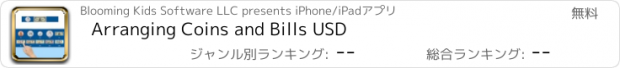 おすすめアプリ Arranging Coins and Bills USD