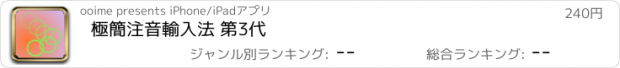 おすすめアプリ 極簡注音輸入法 第3代