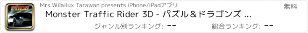 おすすめアプリ Monster Traffic Rider 3D - パズル＆ドラゴンズ メルクストーリア