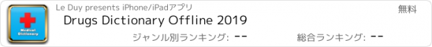 おすすめアプリ Drugs Dictionary Offline 2019