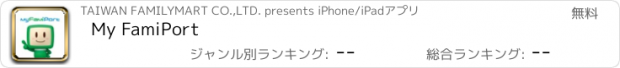 おすすめアプリ My FamiPort