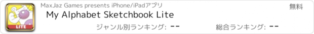 おすすめアプリ My Alphabet Sketchbook Lite