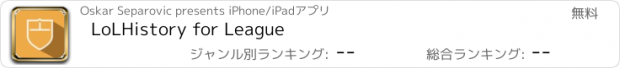 おすすめアプリ LoLHistory for League