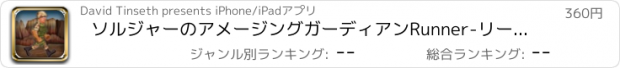 おすすめアプリ ソルジャーのアメージングガーディアンRunner-リーグアドベンチャー脱出