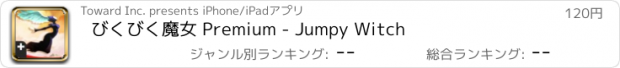 おすすめアプリ びくびく魔女 Premium - Jumpy Witch