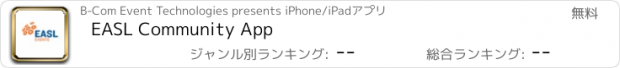 おすすめアプリ EASL Community App