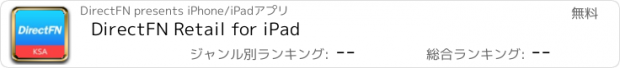 おすすめアプリ DirectFN Retail for iPad