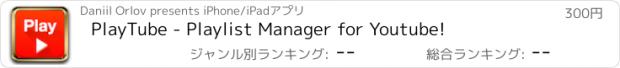 おすすめアプリ PlayTube - Playlist Manager for Youtube!