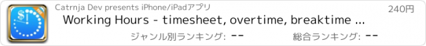 おすすめアプリ Working Hours - timesheet, overtime, breaktime & the billable paycheck tracker