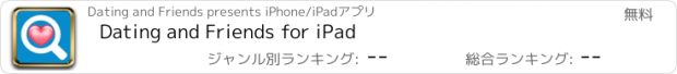 おすすめアプリ Dating and Friends for iPad