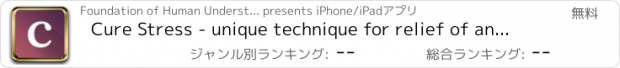 おすすめアプリ Cure Stress - unique technique for relief of anxiety, pain, stress, insomnia and more