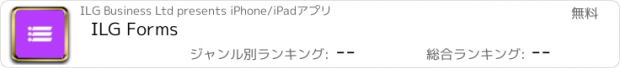 おすすめアプリ ILG Forms