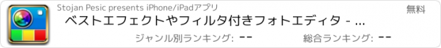 おすすめアプリ ベストエフェクトやフィルタ付きフォトエディタ - フォトモンタージュはあなたのコラージュを作る