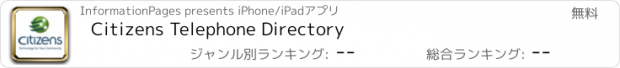 おすすめアプリ Citizens Telephone Directory