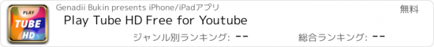 おすすめアプリ Play Tube HD Free for Youtube