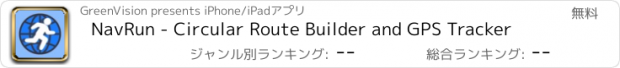 おすすめアプリ NavRun - Circular Route Builder and GPS Tracker