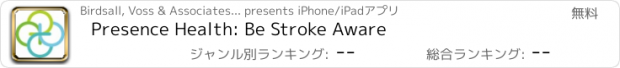 おすすめアプリ Presence Health: Be Stroke Aware