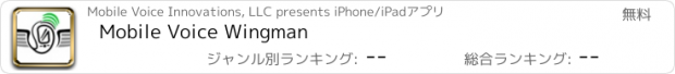 おすすめアプリ Mobile Voice Wingman