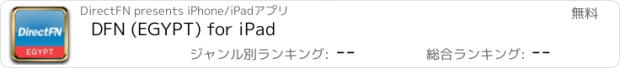 おすすめアプリ DFN (EGYPT) for iPad
