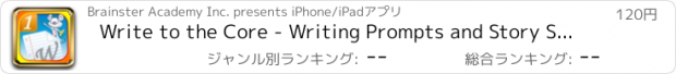 おすすめアプリ Write to the Core - Writing Prompts and Story Starters for the Beginning Writer