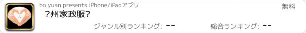 おすすめアプリ 贵州家政服务