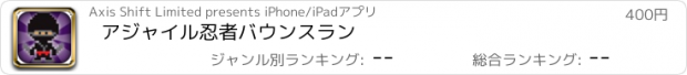 おすすめアプリ アジャイル忍者バウンスラン