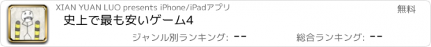 おすすめアプリ 史上で最も安いゲーム4