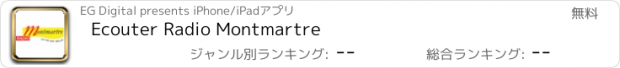 おすすめアプリ Ecouter Radio Montmartre