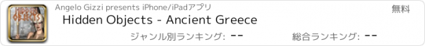 おすすめアプリ Hidden Objects - Ancient Greece