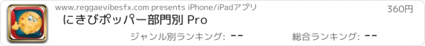 おすすめアプリ にきびポッパー部門別 Pro