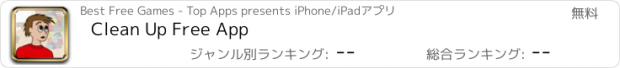 おすすめアプリ Clean Up Free App