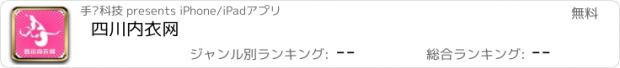 おすすめアプリ 四川内衣网