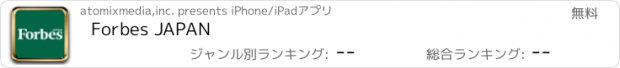 おすすめアプリ Forbes JAPAN